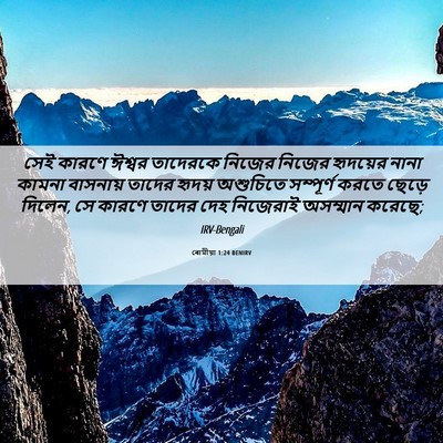 Picture 06 - ৰোমীয়া 1:24 BENIRV - সেই কারণে ঈশ্বর - Bible Verse Picture
