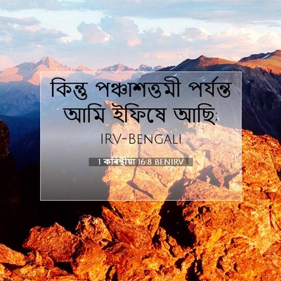 Picture 07 - 1 কৰিন্থীয়া 16:8 BENIRV - কিন্তু - Bible Verse Picture