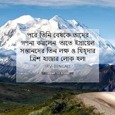 Picture 07 - 1 চমূৱেল 11:8 BENIRV - পরে তিনি বেষকে - Bible Verse Picture