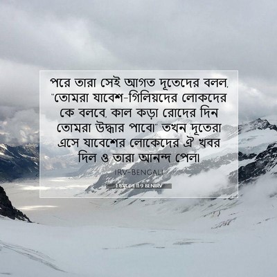 Picture 07 - 1 চমূৱেল 11:9 BENIRV - পরে তারা সেই আগত - Bible Verse Picture