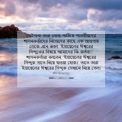 Picture 07 - 1 চমূৱেল 5:8 BENIRV - সেইজন্য তারা লোক - Bible Verse Picture
