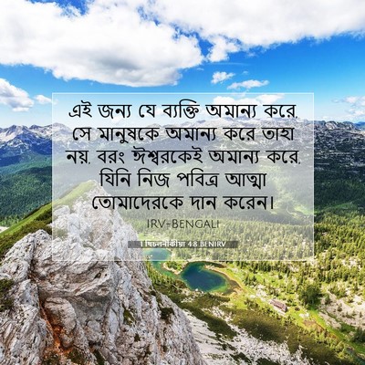 Picture 07 - 1 থিচলনীকীয়া 4:8 BENIRV - এই জন্য যে ব্যক্তি - Bible Verse Picture