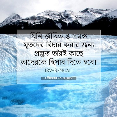 Picture 07 - 1 পিতরের 4:5 BENIRV - যিনি জীবিত ও সমস্ত - Bible Verse Picture