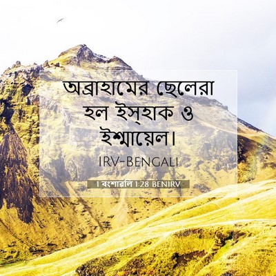 Picture 07 - 1 বংশাৱলি 1:28 BENIRV - অব্রাহামের ছেলেরা - Bible Verse Picture