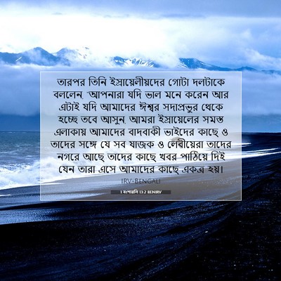 Picture 07 - 1 বংশাৱলি 13:2 BENIRV - তারপর তিনি - Bible Verse Picture