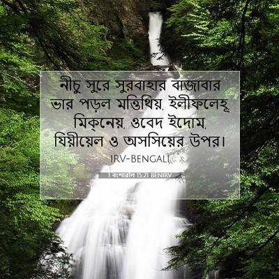 Picture 07 - 1 বংশাৱলি 15:21 BENIRV - নীচু সুরে - Bible Verse Picture