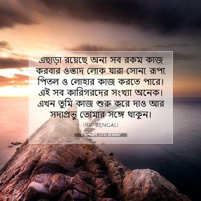 Picture 07 - 1 বংশাৱলি 22:16 BENIRV - এছাড়া রয়েছে - Bible Verse Picture
