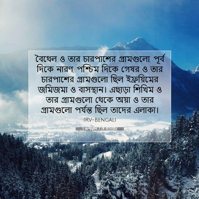 Picture 07 - 1 বংশাৱলি 7:28 BENIRV - বৈথেল ও তার - Bible Verse Picture
