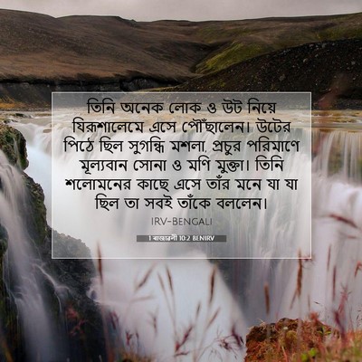 Picture 07 - 1 ৰাজাৱলী 10:2 BENIRV - তিনি অনেক লোক ও উট - Bible Verse Picture