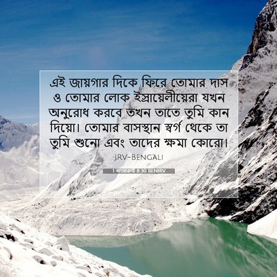 Picture 07 - 1 ৰাজাৱলী 8:30 BENIRV - এই জায়গার দিকে - Bible Verse Picture