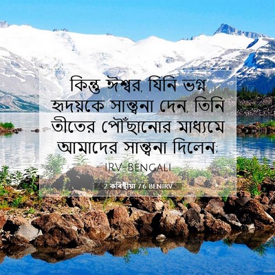 Picture 07 - 2 কৰিন্থীয়া 7:6 BENIRV - কিন্তু ঈশ্বর, যিনি - Bible Verse Picture