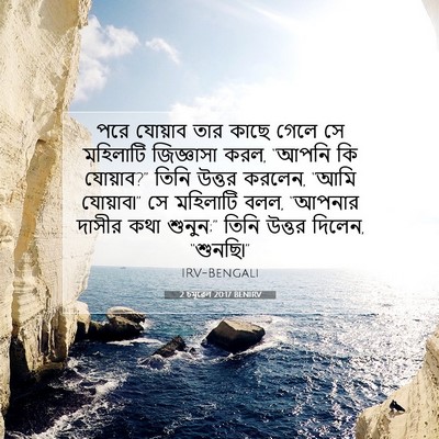 Picture 07 - 2 চমূৱেল 20:17 BENIRV - পরে যোয়াব তার - Bible Verse Picture