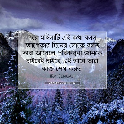 Picture 07 - 2 চমূৱেল 20:18 BENIRV - পরে মহিলাটি এই কথা - Bible Verse Picture
