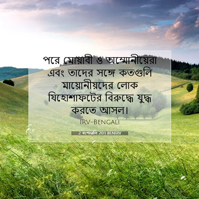Picture 07 - 2 বংশাৱলি 20:1 BENIRV - পরে মোয়াবী ও - Bible Verse Picture