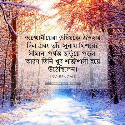 Picture 07 - 2 বংশাৱলি 26:8 BENIRV - অম্মোনীয়েরা - Bible Verse Picture