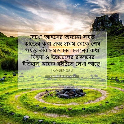 Picture 07 - 2 বংশাৱলি 28:26 BENIRV - দেখো, আহসের - Bible Verse Picture