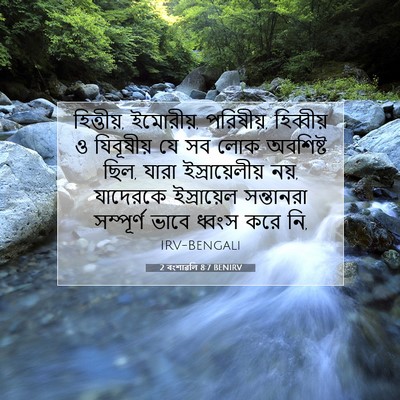 Picture 07 - 2 বংশাৱলি 8:7 BENIRV - হিত্তীয়, ইমোরীয়, - Bible Verse Picture