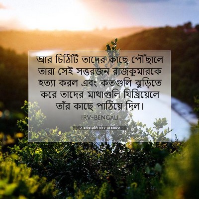 Picture 07 - 2 ৰাজাৱলি 10:7 BENIRV - আর চিঠিটি তাদের - Bible Verse Picture