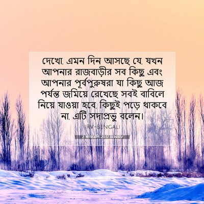 Picture 07 - 2 ৰাজাৱলি 20:17 BENIRV - দেখো, এমন দিন আসছে - Bible Verse Picture