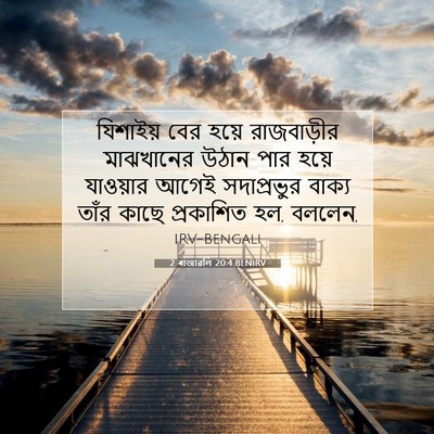Picture 07 - 2 ৰাজাৱলি 20:4 BENIRV - যিশাইয় বের হয়ে - Bible Verse Picture