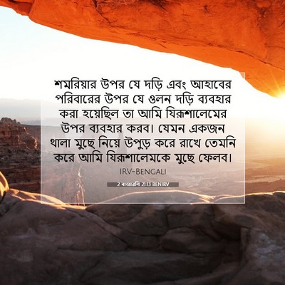 Picture 07 - 2 ৰাজাৱলি 21:13 BENIRV - শমরিয়ার উপর যে - Bible Verse Picture