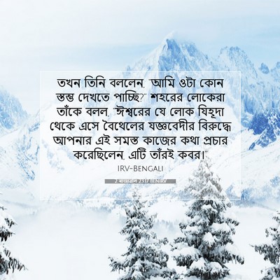 Picture 07 - 2 ৰাজাৱলি 23:17 BENIRV - তখন তিনি বললেন, - Bible Verse Picture