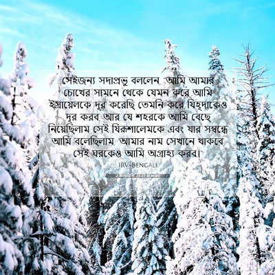 Picture 07 - 2 ৰাজাৱলি 23:27 BENIRV - সেইজন্য সদাপ্রভু - Bible Verse Picture