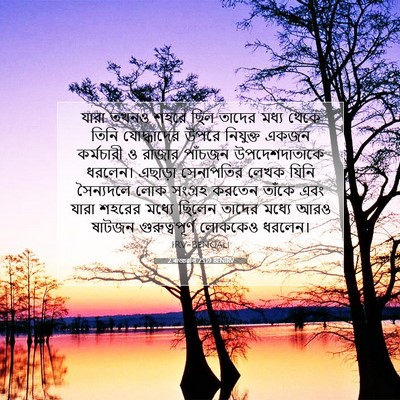 Picture 07 - 2 ৰাজাৱলি 25:19 BENIRV - যারা তখনও শহরে ছিল - Bible Verse Picture