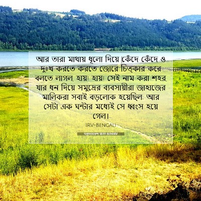 Picture 07 - पপ্রত্যাদেশ 18:19 BENIRV - আর তারা মাথায় - Bible Verse Picture