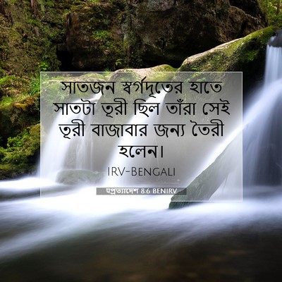 Picture 07 - पপ্রত্যাদেশ 8:6 BENIRV - সাতজন স্বর্গদূতের - Bible Verse Picture