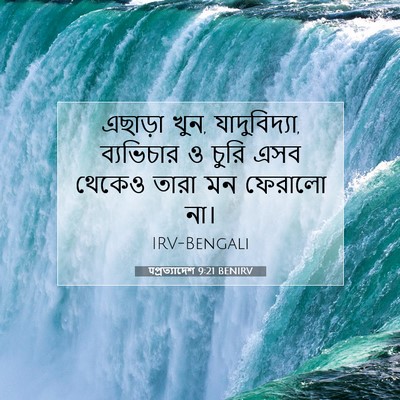 Picture 07 - पপ্রত্যাদেশ 9:21 BENIRV - এছাড়া খুন, - Bible Verse Picture