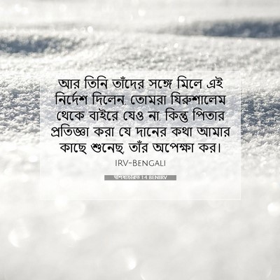 Picture 07 - पশিষ্যচরিত 1:4 BENIRV - আর তিনি তাঁদের - Bible Verse Picture