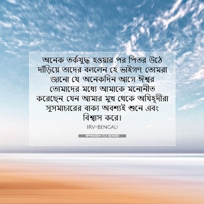 Picture 07 - पশিষ্যচরিত 15:7 BENIRV - অনেক তর্কযুদ্ধ - Bible Verse Picture