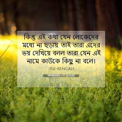 Picture 07 - पশিষ্যচরিত 4:17 BENIRV - কিন্তু এই কথা যেন - Bible Verse Picture