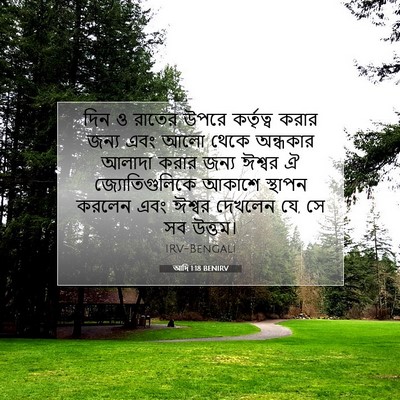 Picture 07 - আদি 1:18 BENIRV - দিন ও রাতের উপরে - Bible Verse Picture