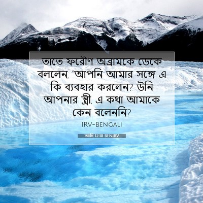 Picture 07 - আদি 12:18 BENIRV - তাতে ফরৌণ - Bible Verse Picture
