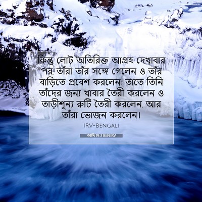 Picture 07 - আদি 19:3 BENIRV - কিন্তু লোট - Bible Verse Picture
