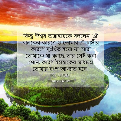 Picture 07 - আদি 21:12 BENIRV - কিন্তু ঈশ্বর - Bible Verse Picture