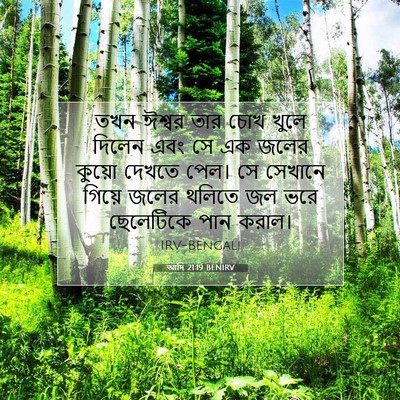 Picture 07 - আদি 21:19 BENIRV - তখন ঈশ্বর তার চোখ - Bible Verse Picture