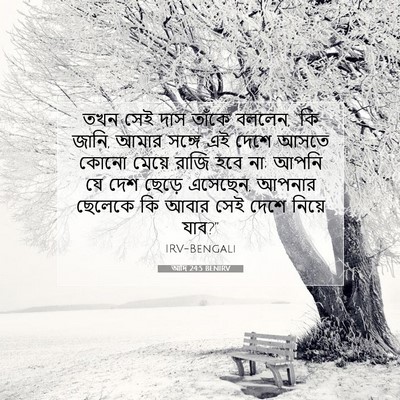 Picture 07 - আদি 24:5 BENIRV - তখন সেই দাস তাঁকে - Bible Verse Picture