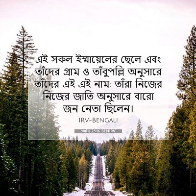 Picture 07 - আদি 25:16 BENIRV - এই সকল - Bible Verse Picture