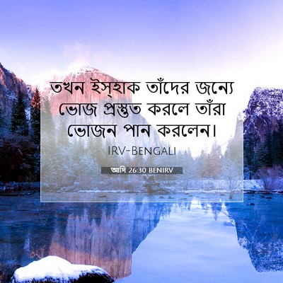 Picture 07 - আদি 26:30 BENIRV - তখন ইস্‌হাক - Bible Verse Picture