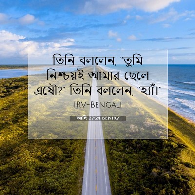 Picture 07 - আদি 27:24 BENIRV - তিনি বললেন, “তুমি - Bible Verse Picture