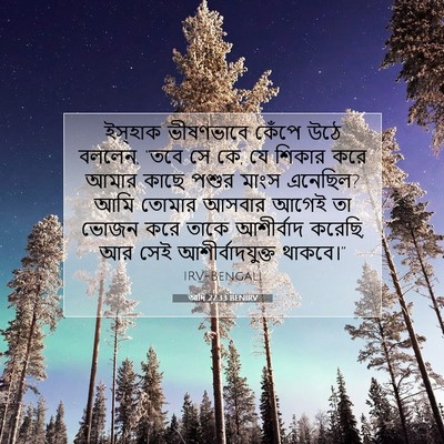Picture 07 - আদি 27:33 BENIRV - ইস্‌হাক ভীষণভাবে - Bible Verse Picture