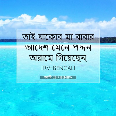 Picture 07 - আদি 28:7 BENIRV - তাই যাকোব মা বাবার - Bible Verse Picture