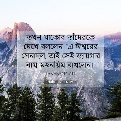 Picture 07 - আদি 32:2 BENIRV - তখন যাকোব - Bible Verse Picture