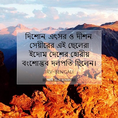 Picture 07 - আদি 36:21 BENIRV - দিশোন, এৎসর ও দীশন; - Bible Verse Picture