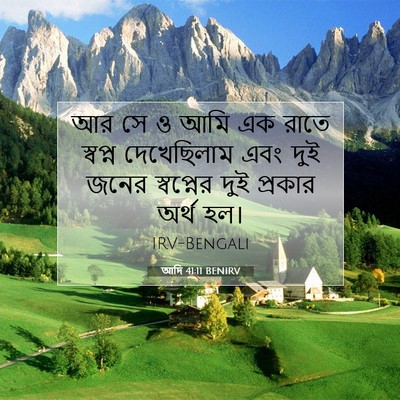 Picture 07 - আদি 41:11 BENIRV - আর সে ও আমি এক রাতে - Bible Verse Picture