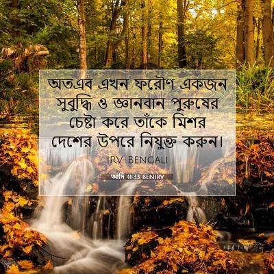 Picture 07 - আদি 41:33 BENIRV - অতএব এখন ফরৌণ একজন - Bible Verse Picture