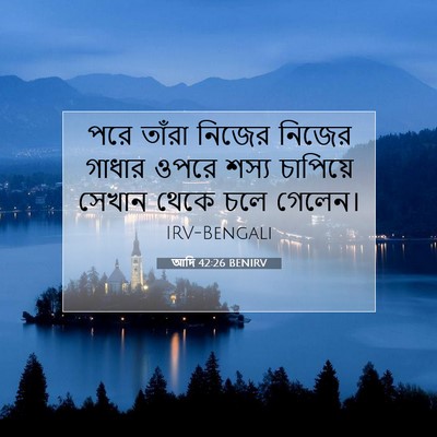 Picture 07 - আদি 42:26 BENIRV - পরে তাঁরা নিজের - Bible Verse Picture